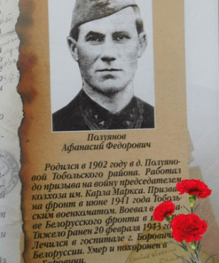 Полуянов Афанасий Федорович
