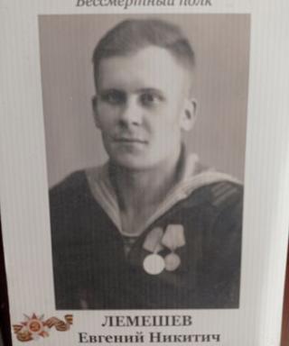 Лемешев Евгений Никитич
