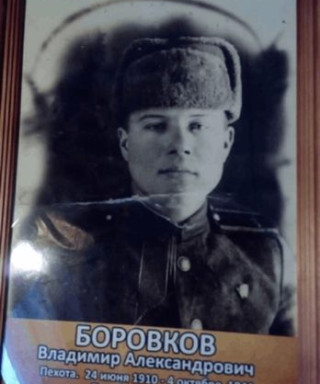 Боровков Владимир Александрович