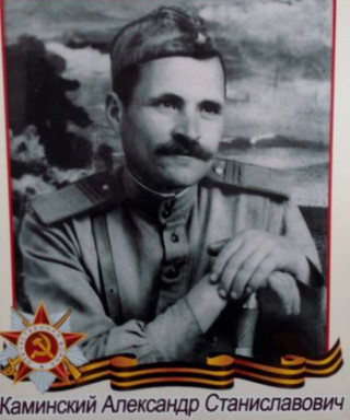 КАМИНСКИЙ АЛЕКСАНДР СТАНИСЛАВОВИЧ