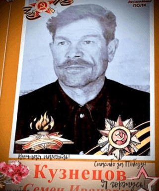 Кузнецов Семён Иванович