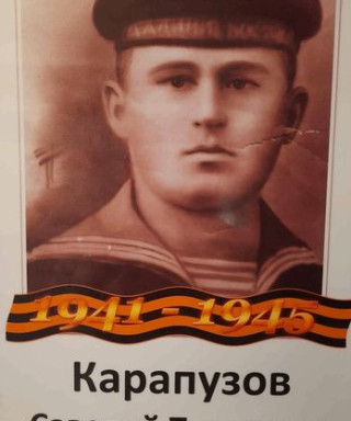 Карапузов Савелий Тарасович