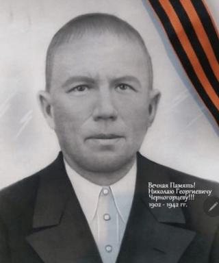 Черногорцев Николай Георгиевич