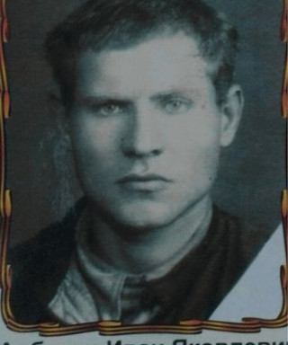 Арбузов Иван Яковлевич