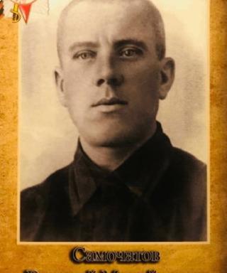 Самочатов Василий Михайлович