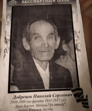 Добрецов Николай Сергеевич