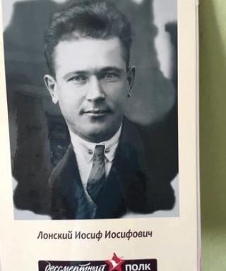 Лонский Иосиф Иосифович