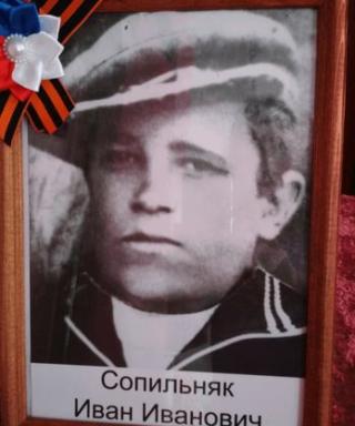 Сопильняк Иван Иванович