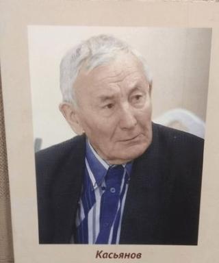Касьянов Владимир Иванович