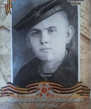 Кравцов Владимир Никанорович