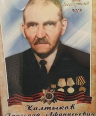 Калтыков Григорий Афанасьевич