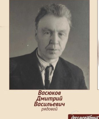 Васюков Дмитрий Васильевич