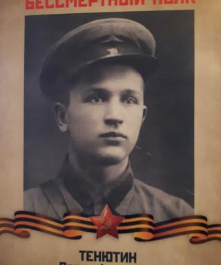 Тенютин Павел Федорович