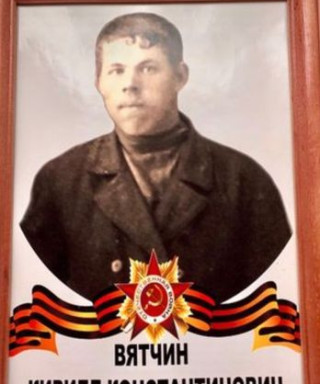 Вятчин Кирилл Константинович