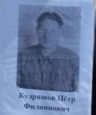 Кудряшов Пётр Филиппович