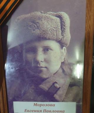Морозова Евгения Павловна