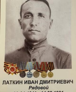 Латкин Иван Дмитриевич