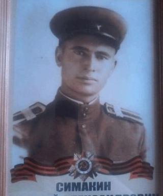 Симакин Василий Александрович