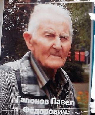 Гапонов Павел Федорович