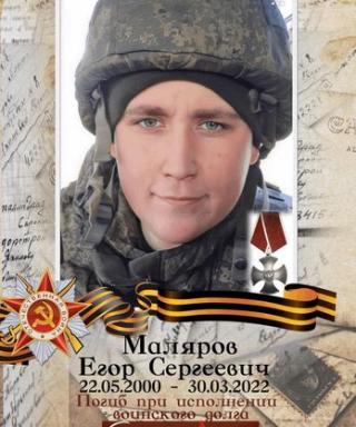 Маляров Егор Сергеевич
