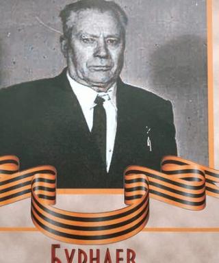 Бурнаев Михаил Дмитриевич