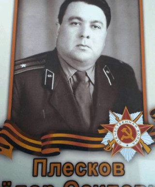 Плесков Федор Осипович