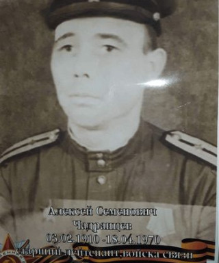 Чадранцев Алексей Семенович