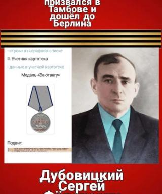 Дубовицкий Сергей Фёдорович
