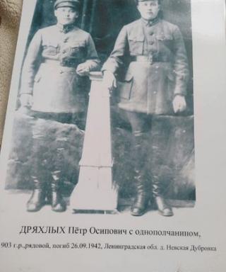 Дряхлых Пётр Осипович