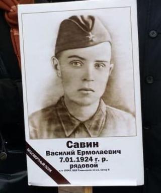 Савин Василий Ермолаевич