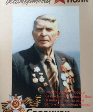 Солончак Михаил Семенович