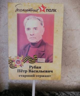 Рубан Петр Васильнвич