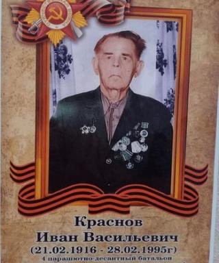 Краснов Иван Васильевич