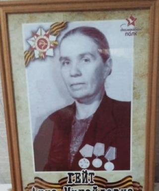 Гейт Анна Михайловна