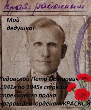 Ледовской Петр Петрович