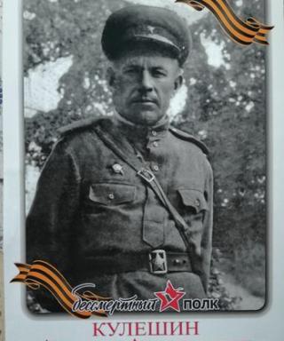 Кулешин Андриан Андрианович