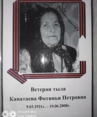 Кругликова (Канатаева) Фотинья Петровна