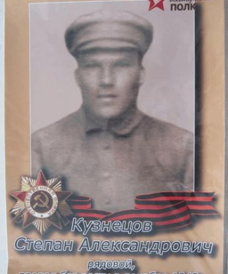 Кузнецов Степан Александрович