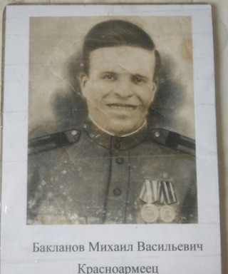 Бакланов Михаил Васильевич