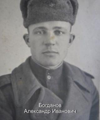Богданов Александр Иванович