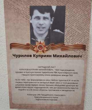 Чурилов Куприян Михайлович