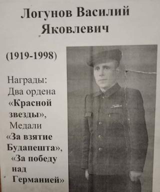 Логунов Василий Яковлевич