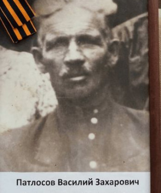 Патлосов Василий Захарович