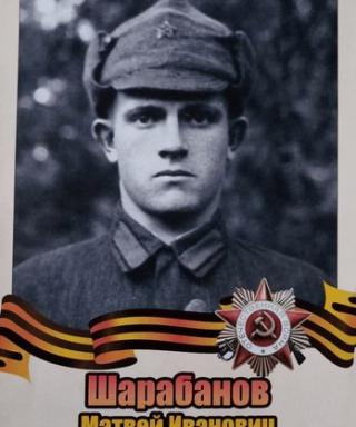 Шарабанов Матвей Иванович