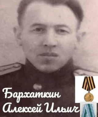 Бархаткин Алексей Ильич