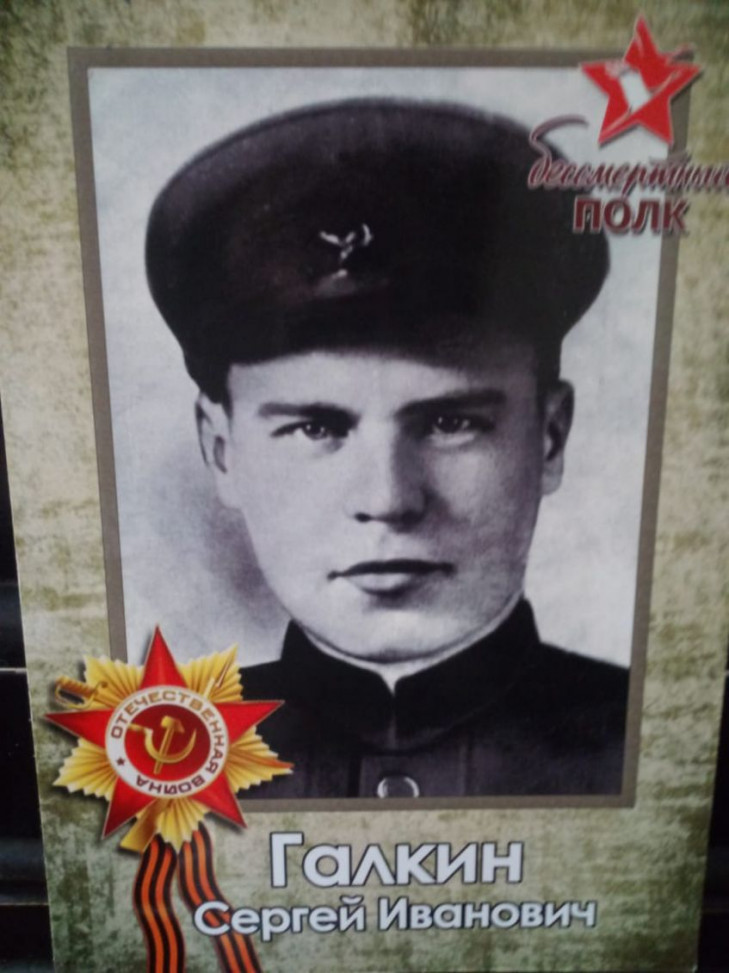 Галкин Сергей Иванович