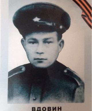 Вдовин Павел Федорович