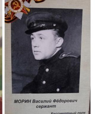 Морин Василий Фёдорович