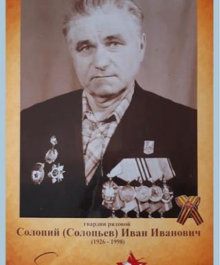Солопий (Солопьев) Иван Иванович