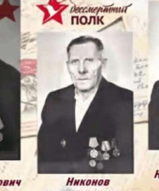 Никонов Иван Степанович